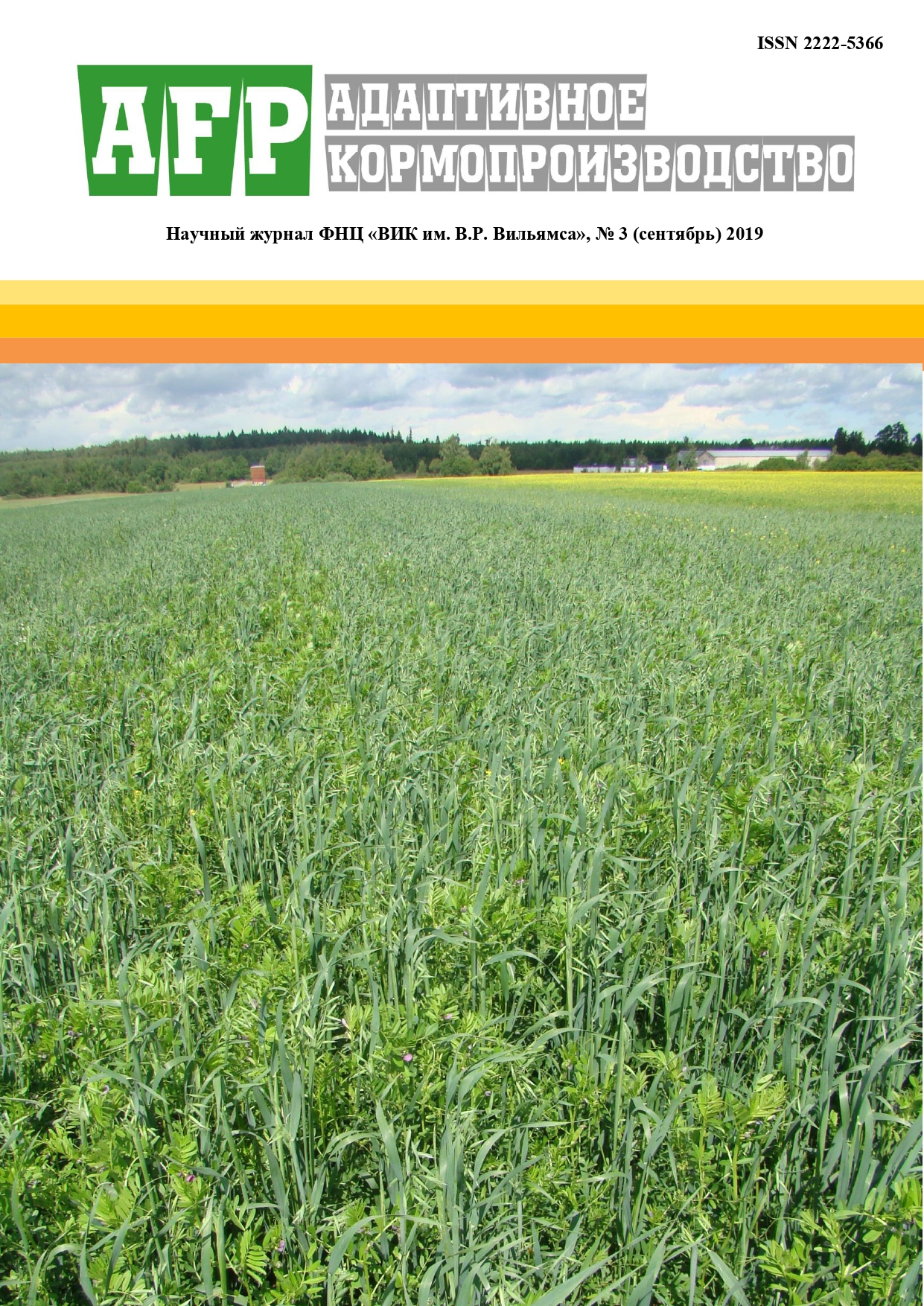             СЕЛЕКЦИЯ КЛЕВЕРА ЛУГОВОГО ДЛЯ УСЛОВИЙ ЮЖНОЙ ЛЕСОСТЕПИ И ПОЙМ ЦЕНТРАЛЬНОГО ЧЕРНОЗЕМЬЯ
    