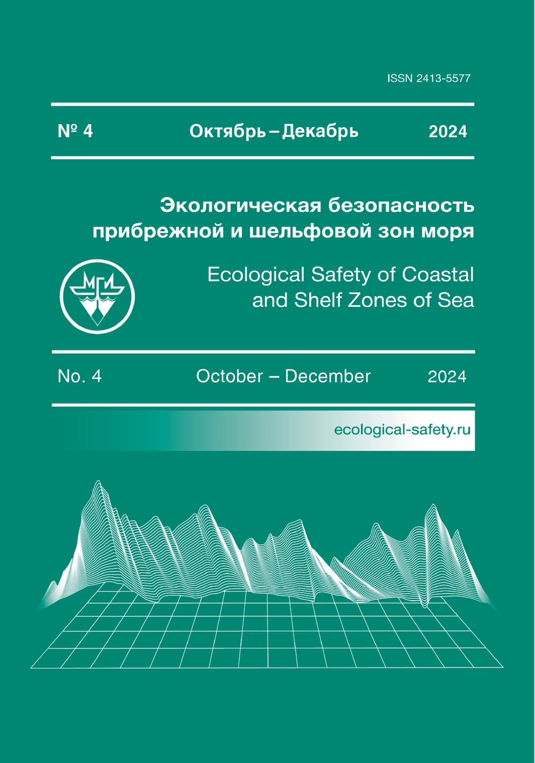             Экологическая безопасность прибрежной и шельфовой зон моря
    