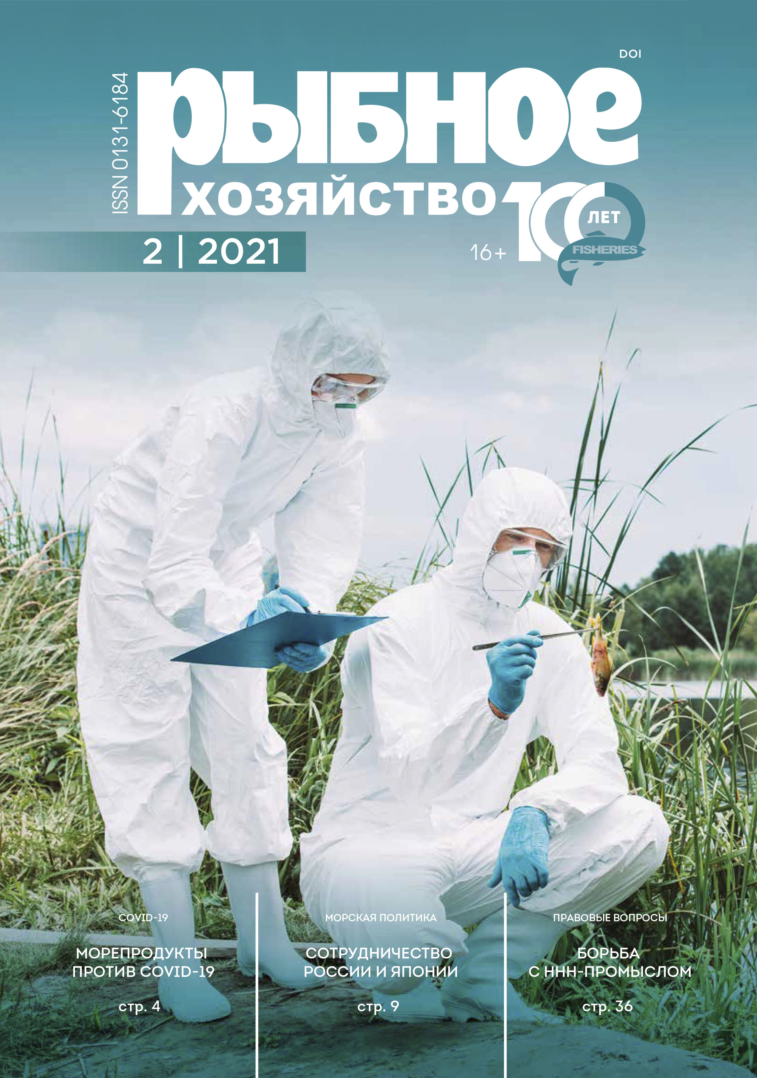             Охрана здоровья рыб в рыбоводстве с использованием экологических методов
    