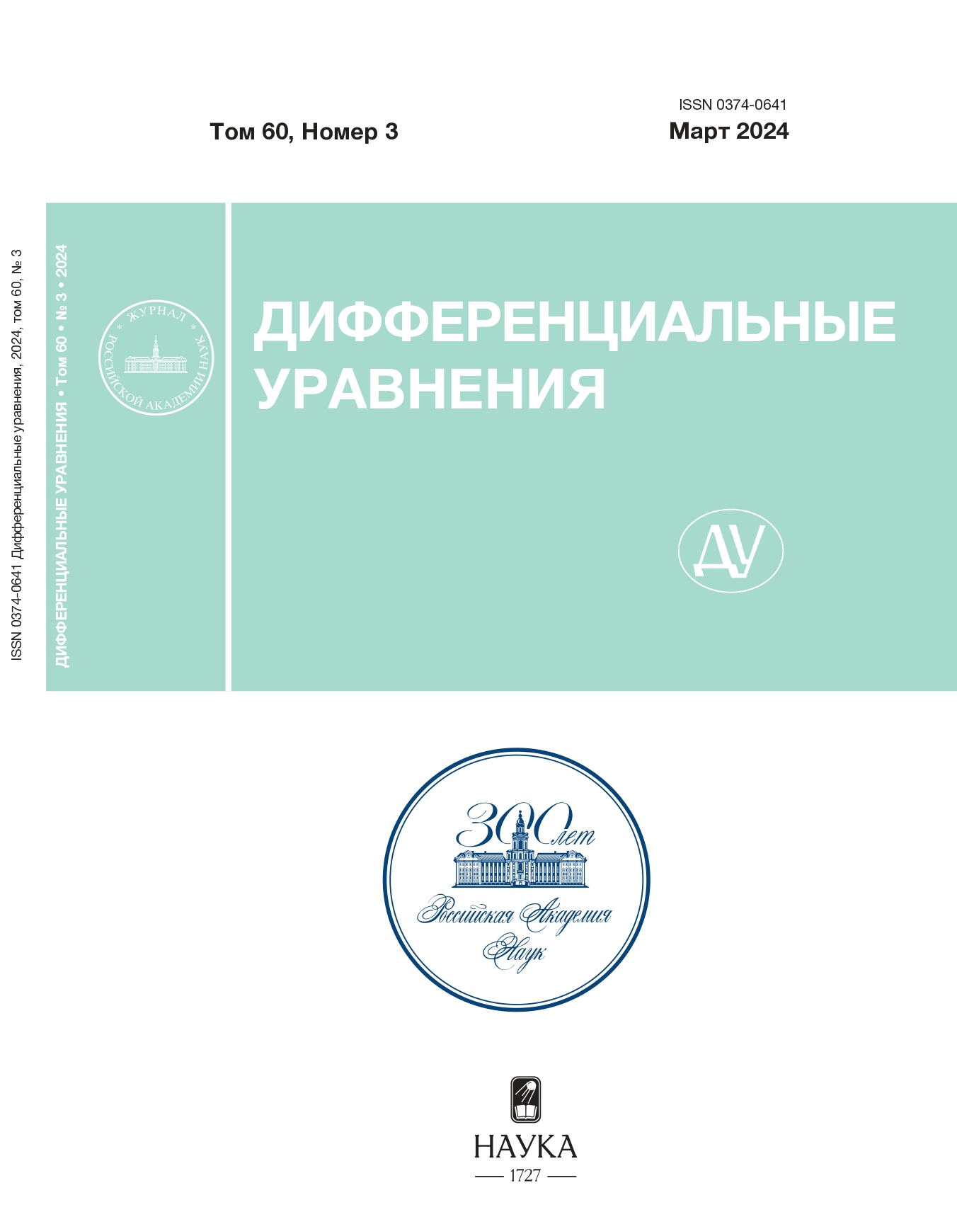             ДИФФЕРЕНЦИАЛЬНЫЕ УРАВНЕНИЯ
    