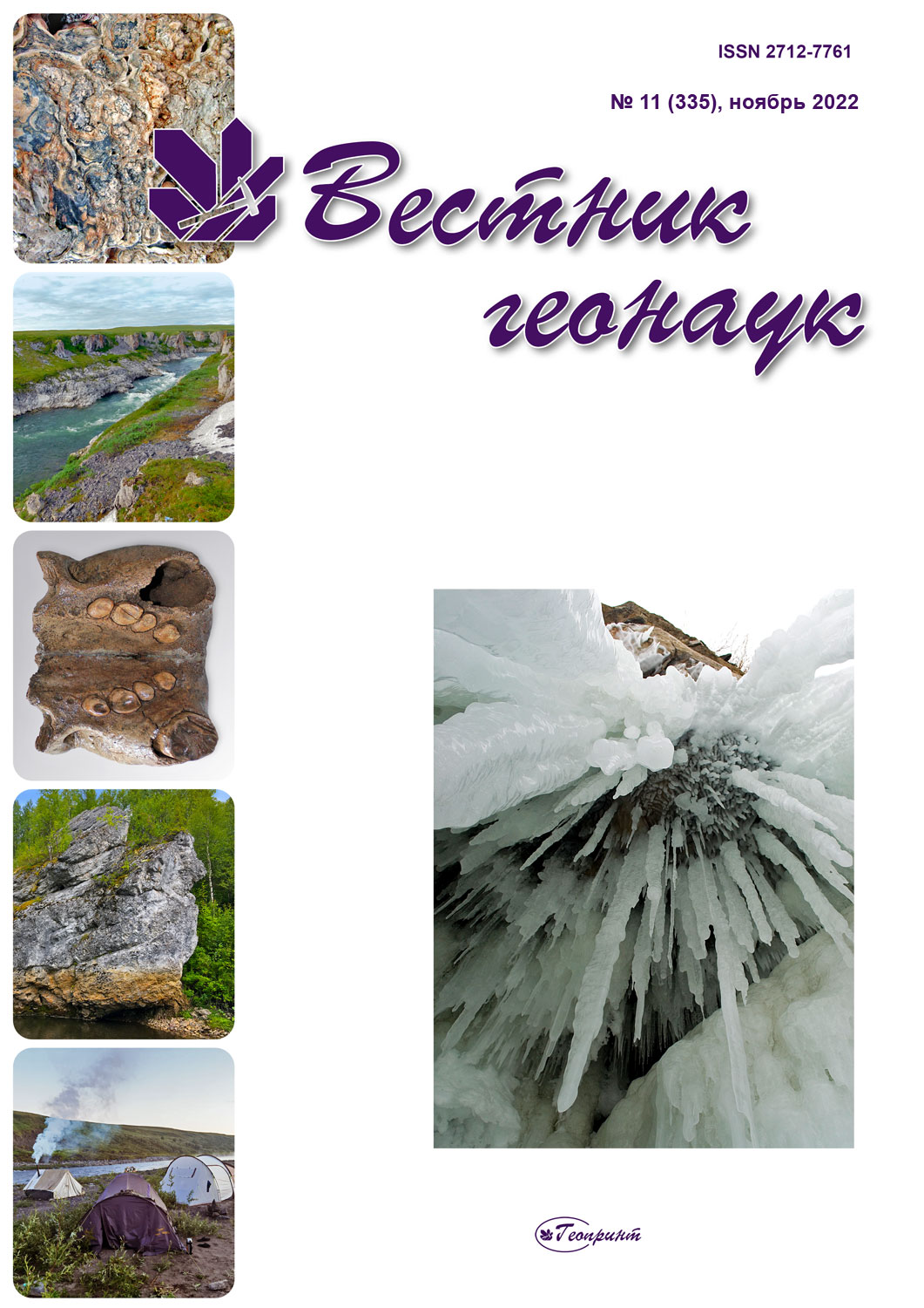             Вестник геонаук
    