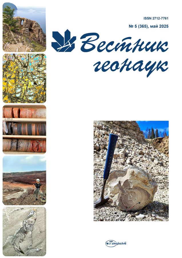             Вестник геонаук
    