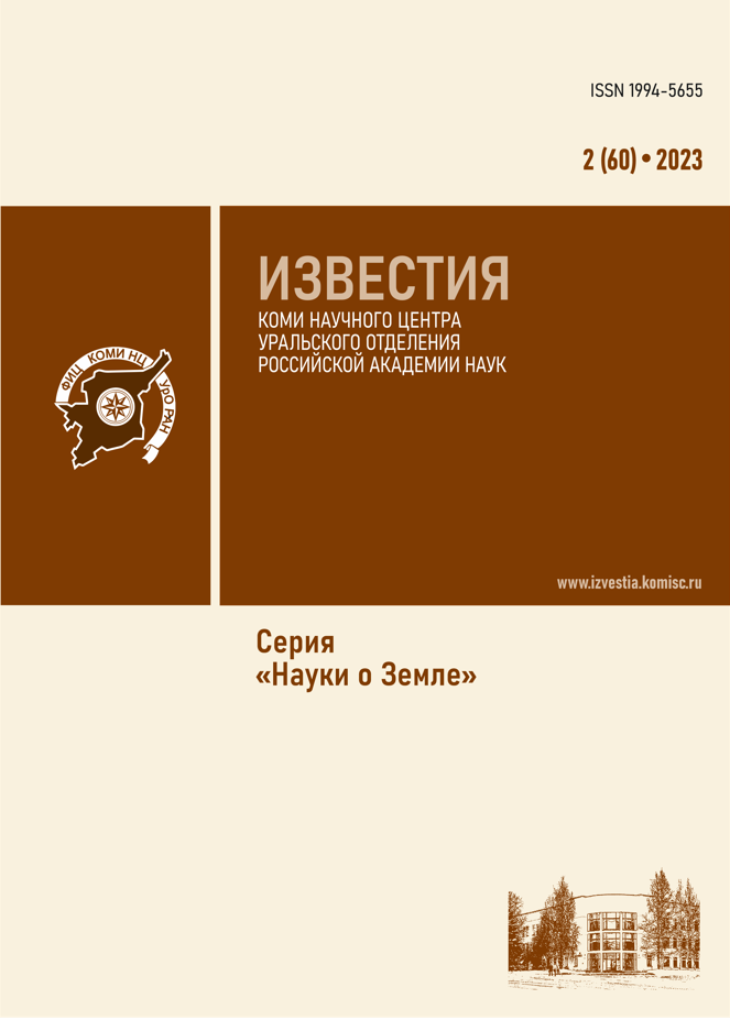             Известия Коми научного центра УрО РАН
    