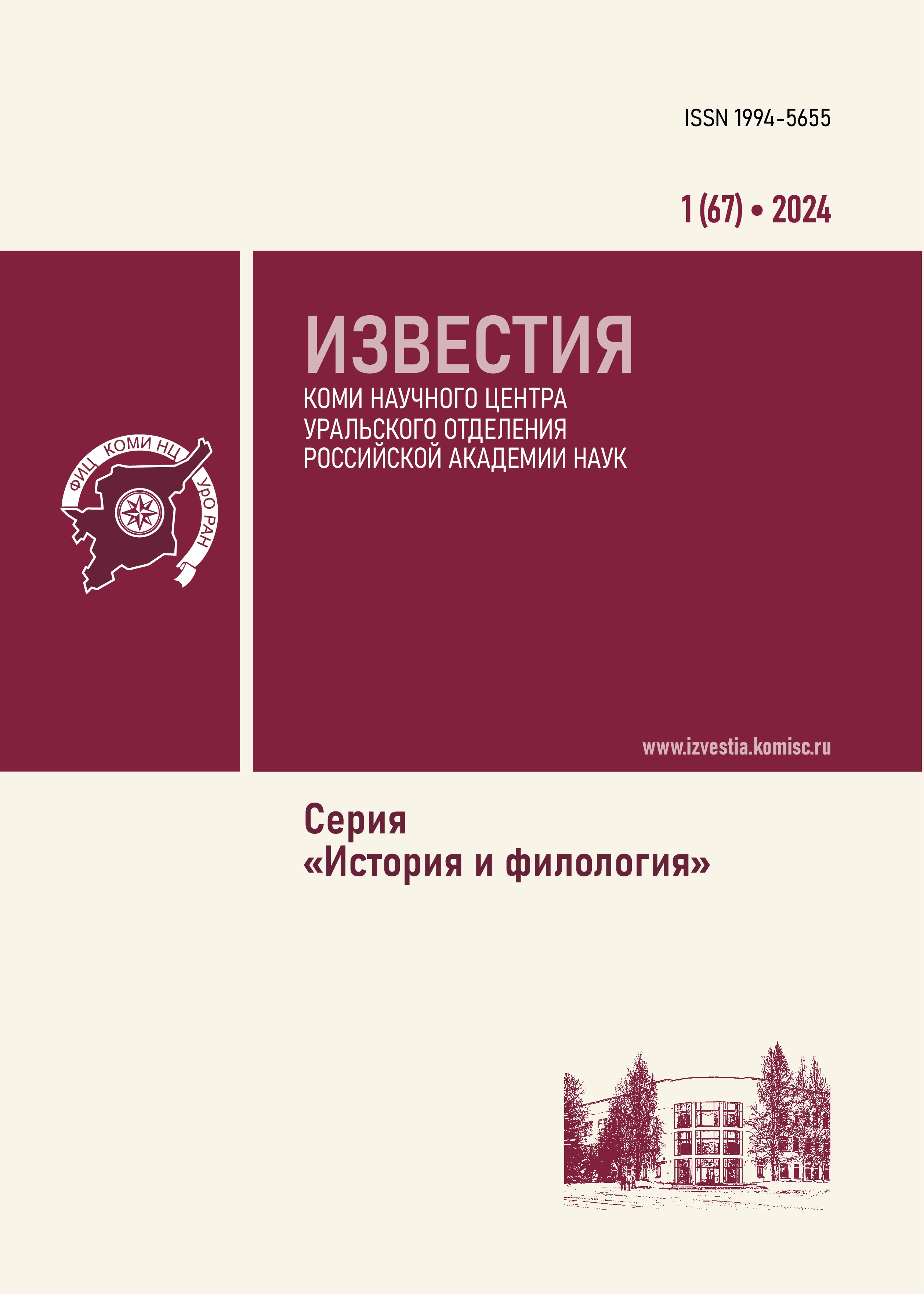            Цветные и благородные металлы  в погребении № 115 кокпомъягского могильника вымской культуры: археологический  и археолого-минералогические аспекты
    