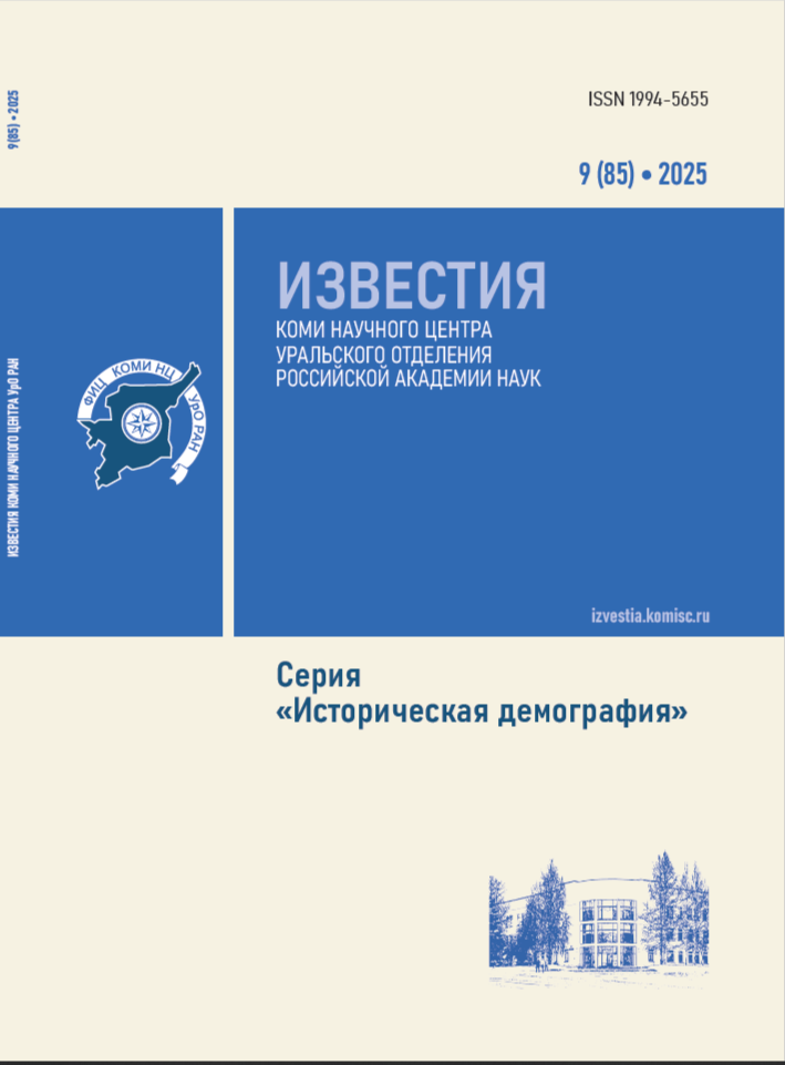             Известия Коми научного центра УрО РАН
    
