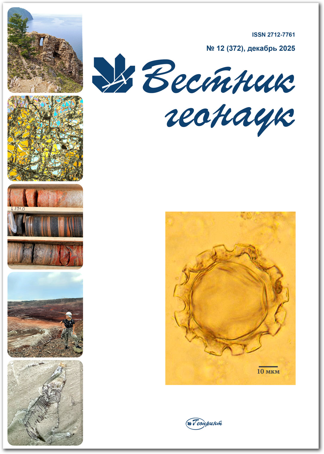                         Organic matter geochemistry of Quaternary sediments of the Seyda River valley (northeast of the Pechora Lowland)
            