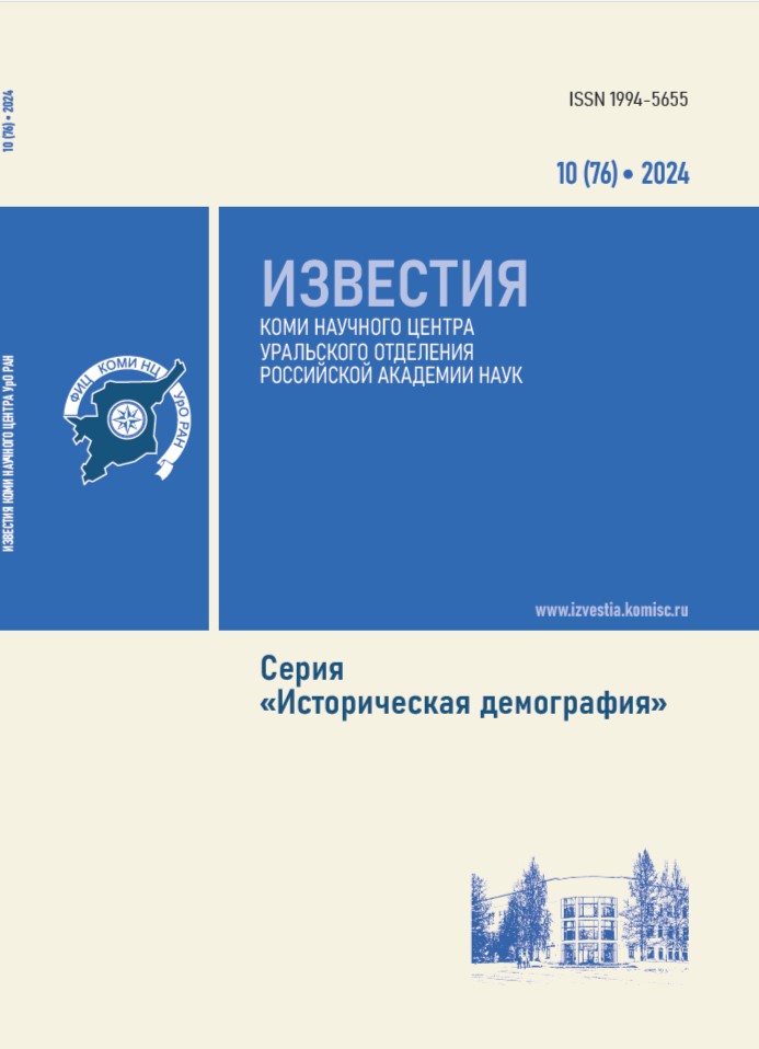                         Proceedings of the Komi Science Centre of the Ural Division of the Russian Academy of Sciences
            