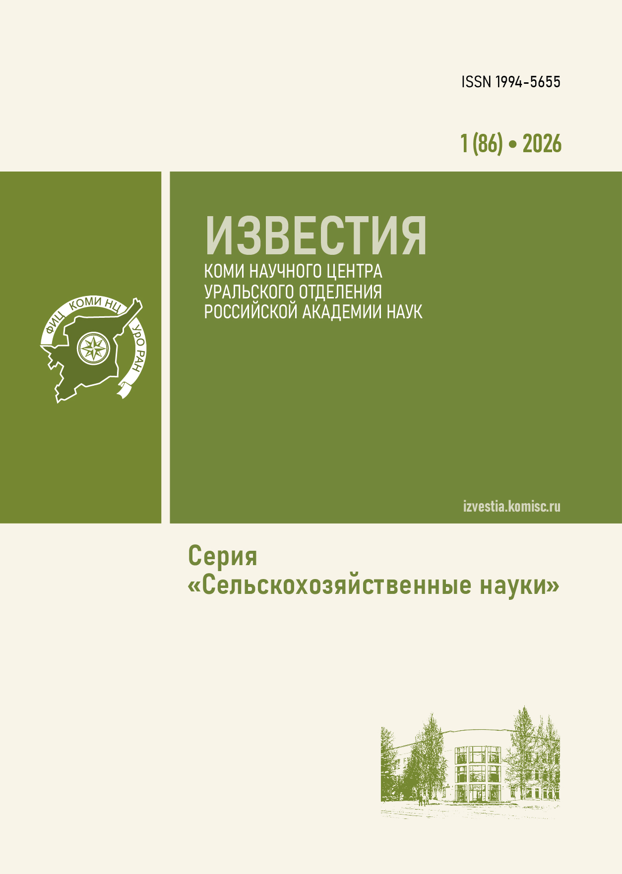             Перспективные направления инновационного развития АПК Республики Коми
    