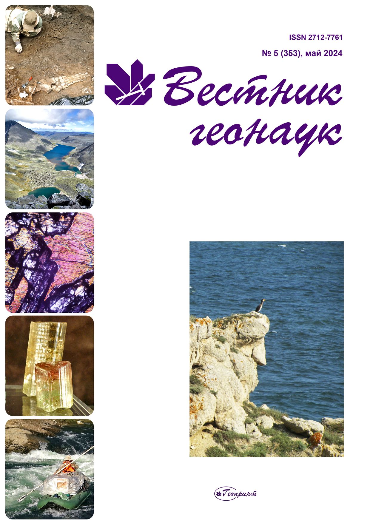             К оценке геодинамической устойчивости геосфер Земли
    