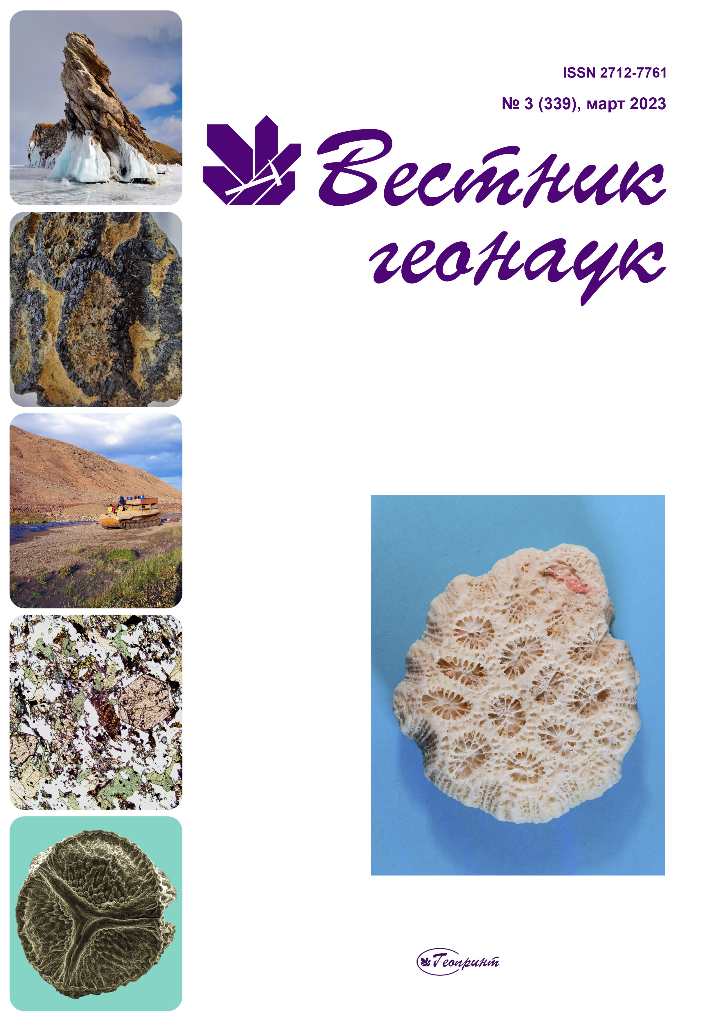             Вестник геонаук
    