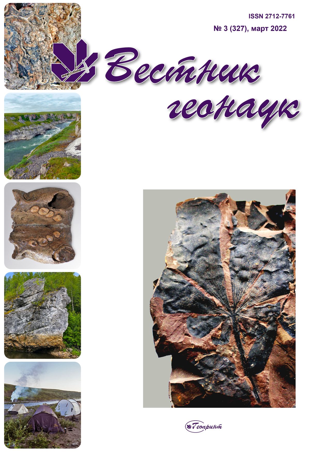             Вестник геонаук
    