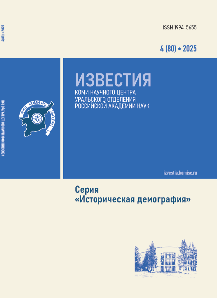             Известия Коми научного центра УрО РАН
    