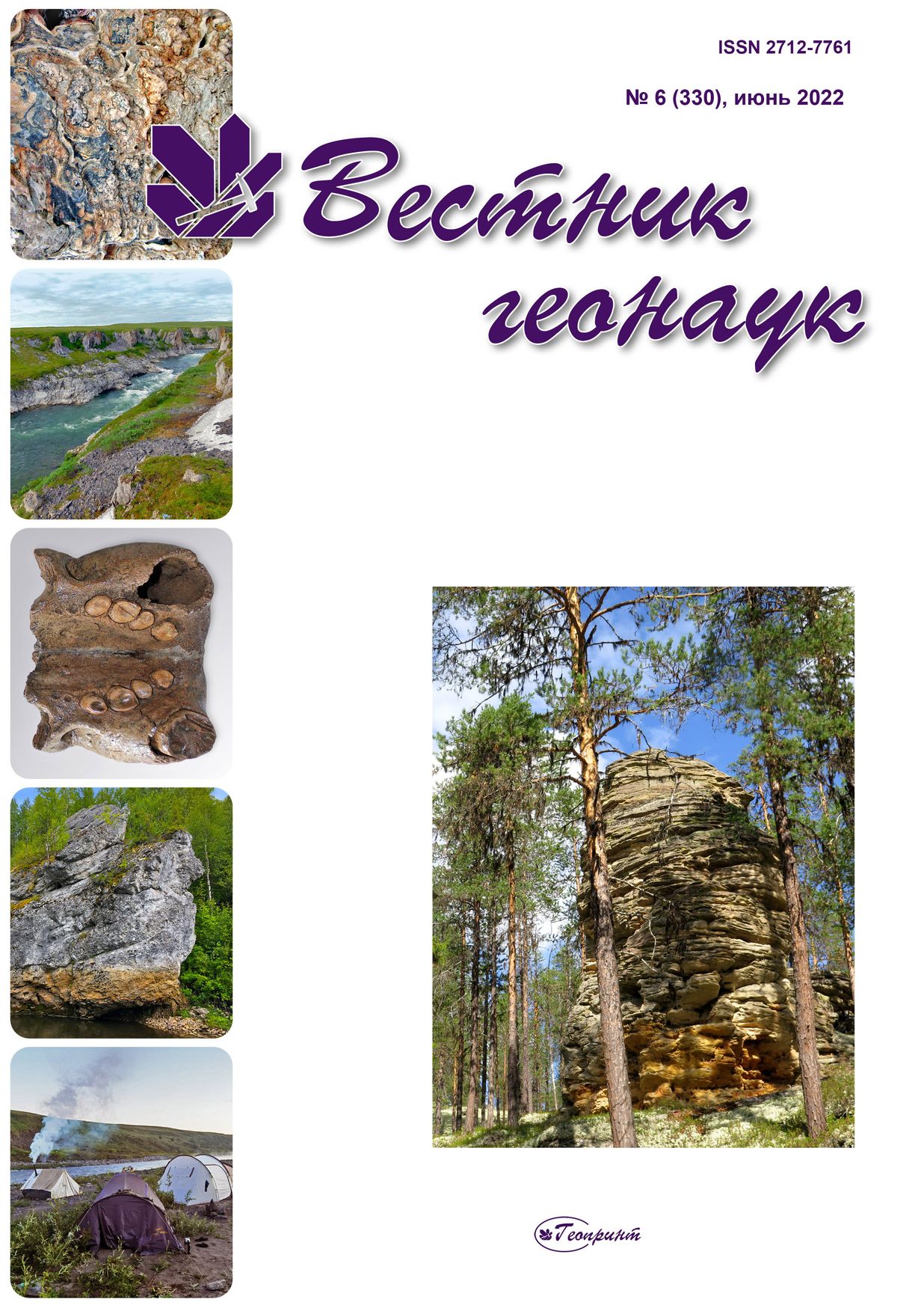             Вестник геонаук
    