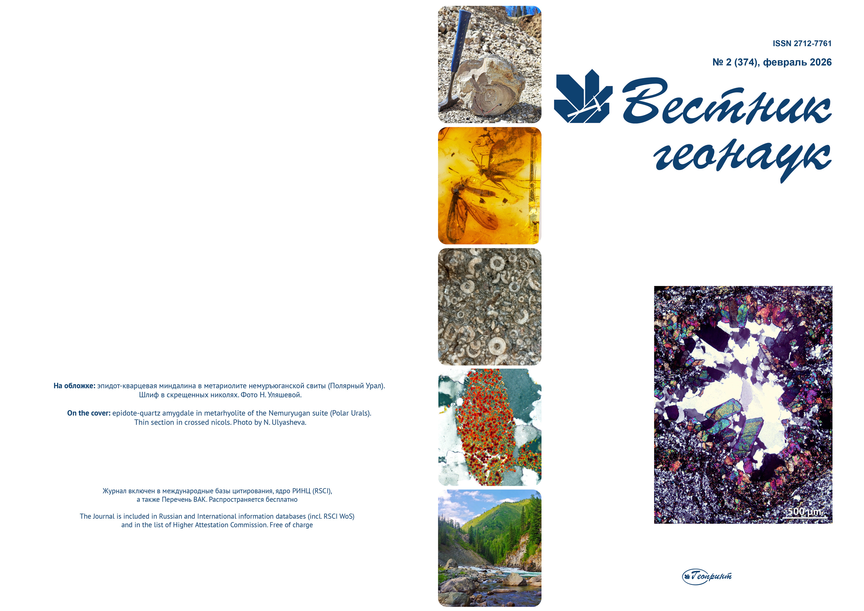             Биоминералогический анализ мочевых камней человека
    