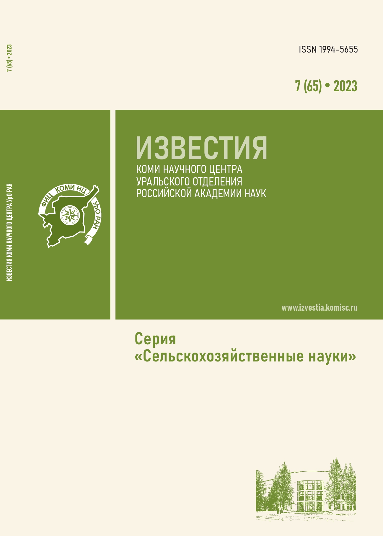                         Proceedings of the Komi Science Centre of the Ural Division of the Russian Academy of Sciences
            