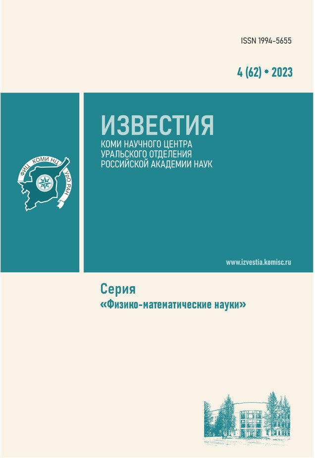                         Proceedings of the Komi Science Centre of the Ural Division of the Russian Academy of Sciences
            