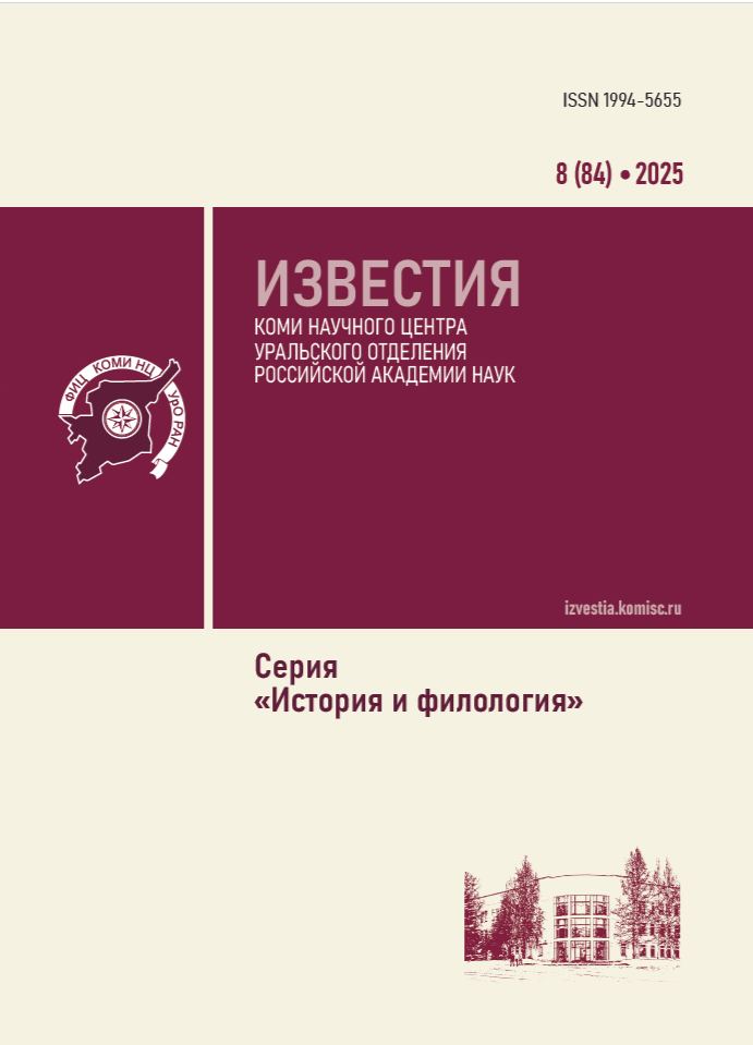             Известия Коми научного центра УрО РАН
    