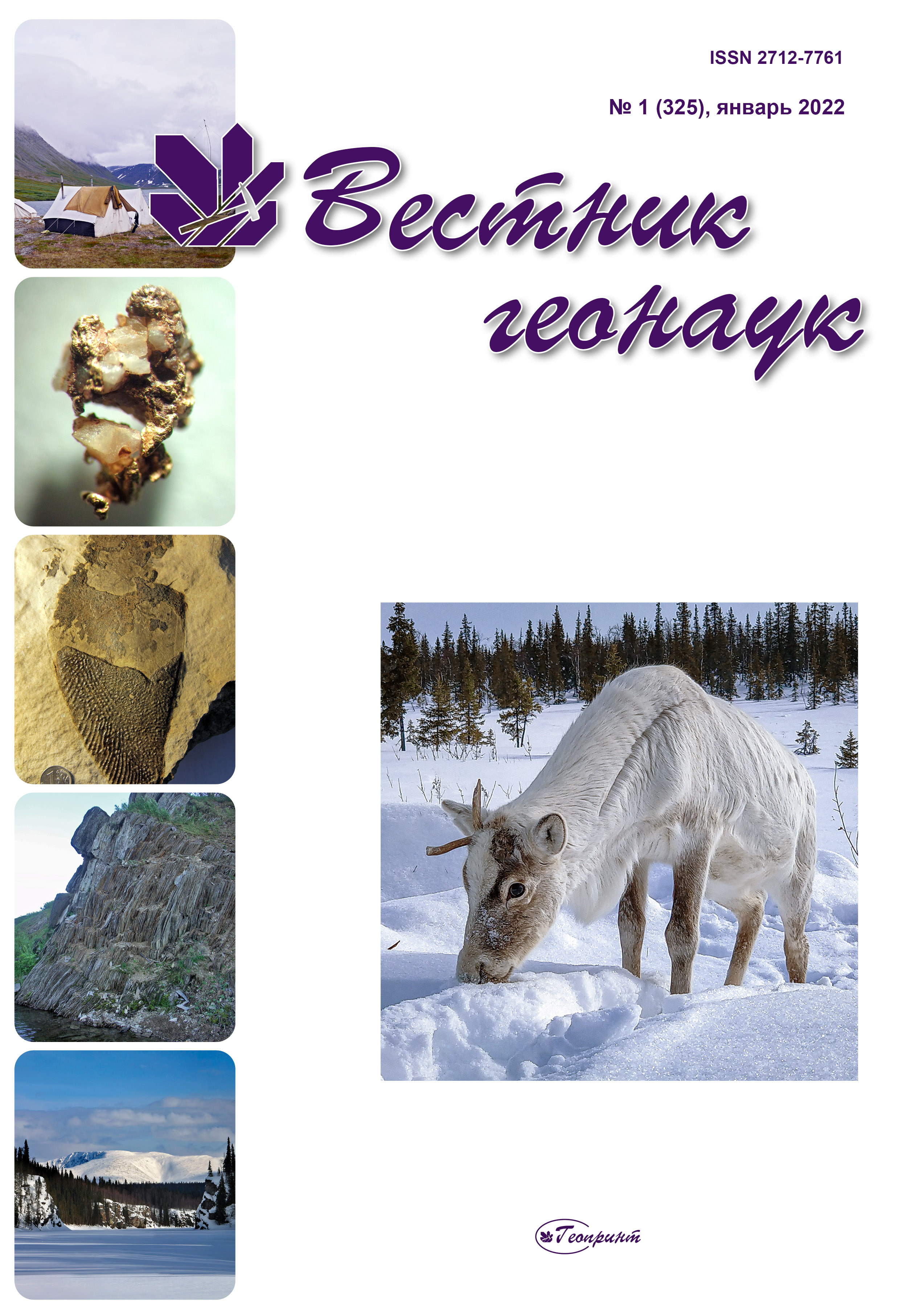             Вестник геонаук
    