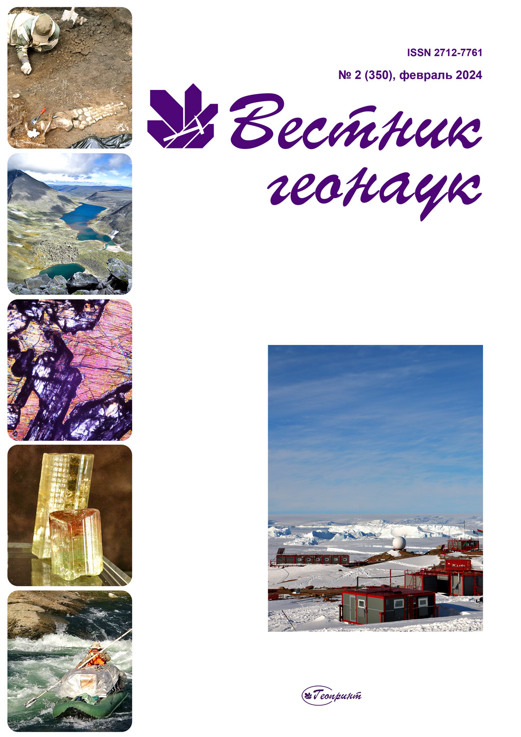             Минералого-геохимические свойства «моренного» комплекса голоценовых отложений в озере Нижнем (Восточная Антарктида) как источник новой генетической информации
    