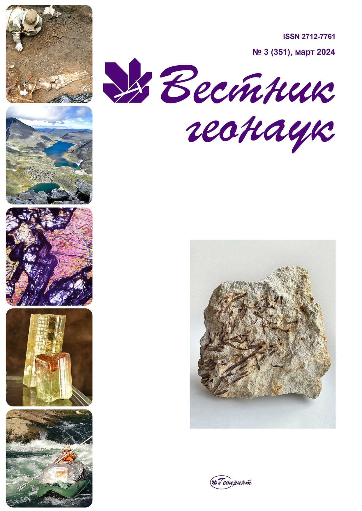             Вестник геонаук
    