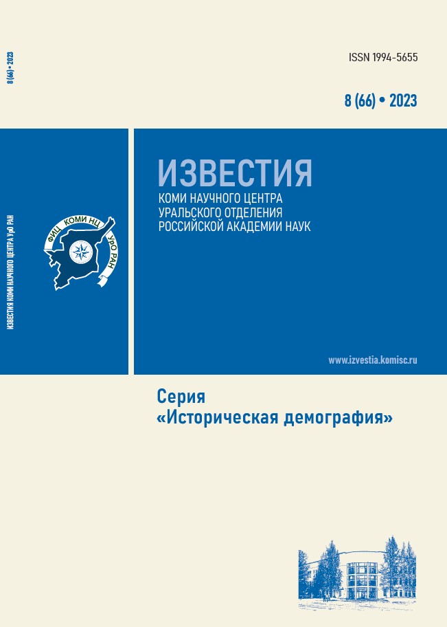             Известия Коми научного центра УрО РАН
    