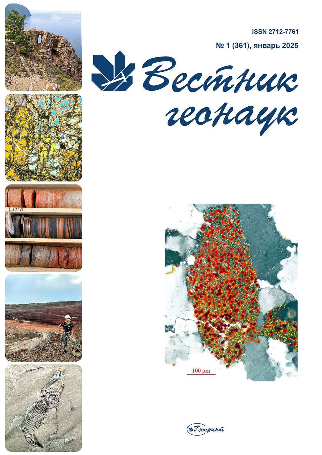                         Identification of geochemical markers of the halo projection of deep-seated ore bodies based on the results of sampling the snow cover (using the example of the Turuntaevsky polymetallic deposit)
            