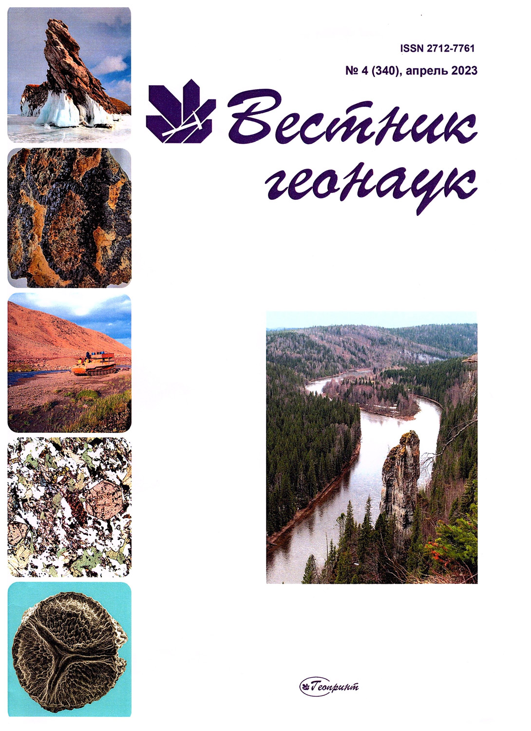             Вестник геонаук
    