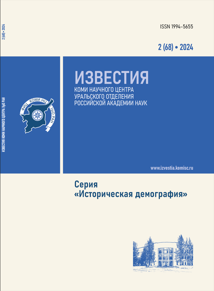             Известия Коми научного центра УрО РАН
    