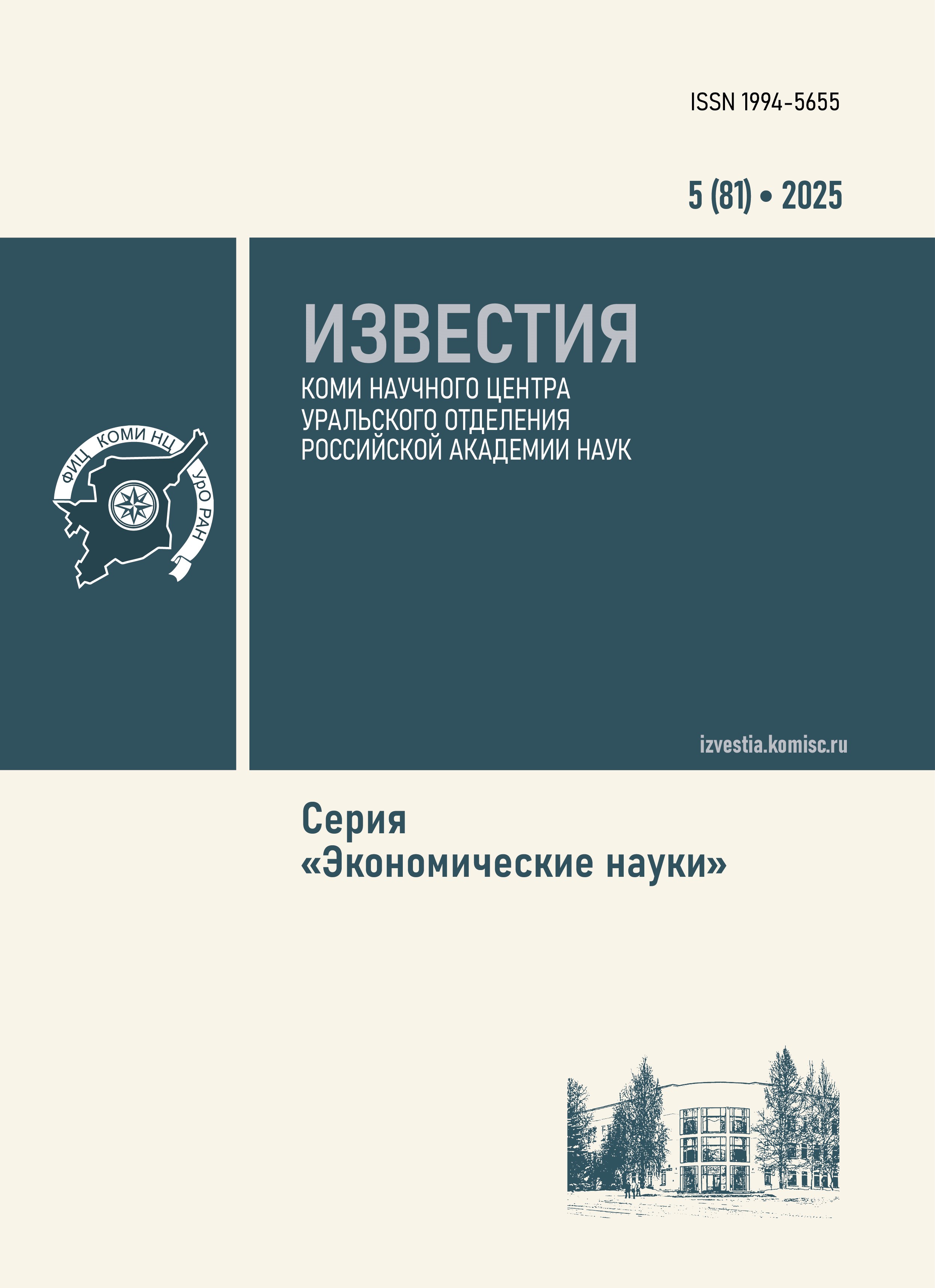             Известия Коми научного центра УрО РАН
    
