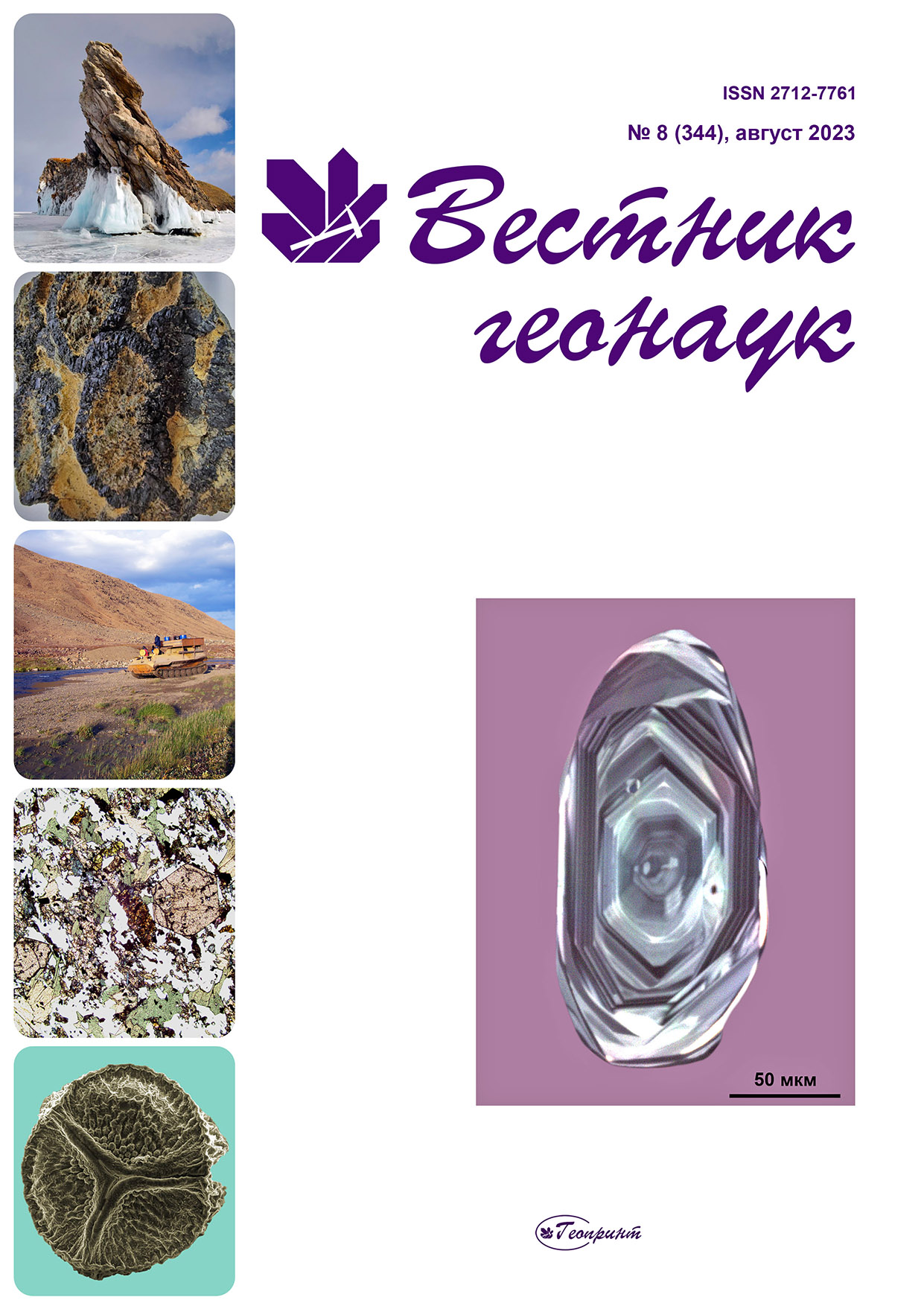             Вестник геонаук
    