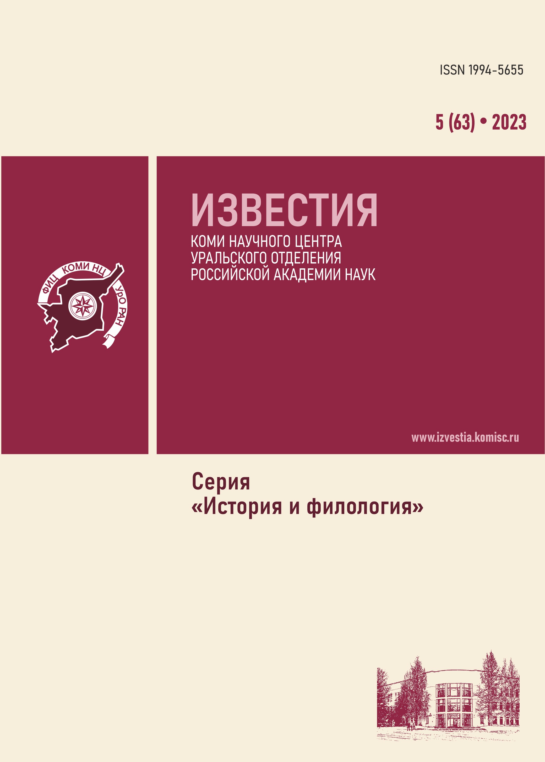             Известия Коми научного центра УрО РАН
    