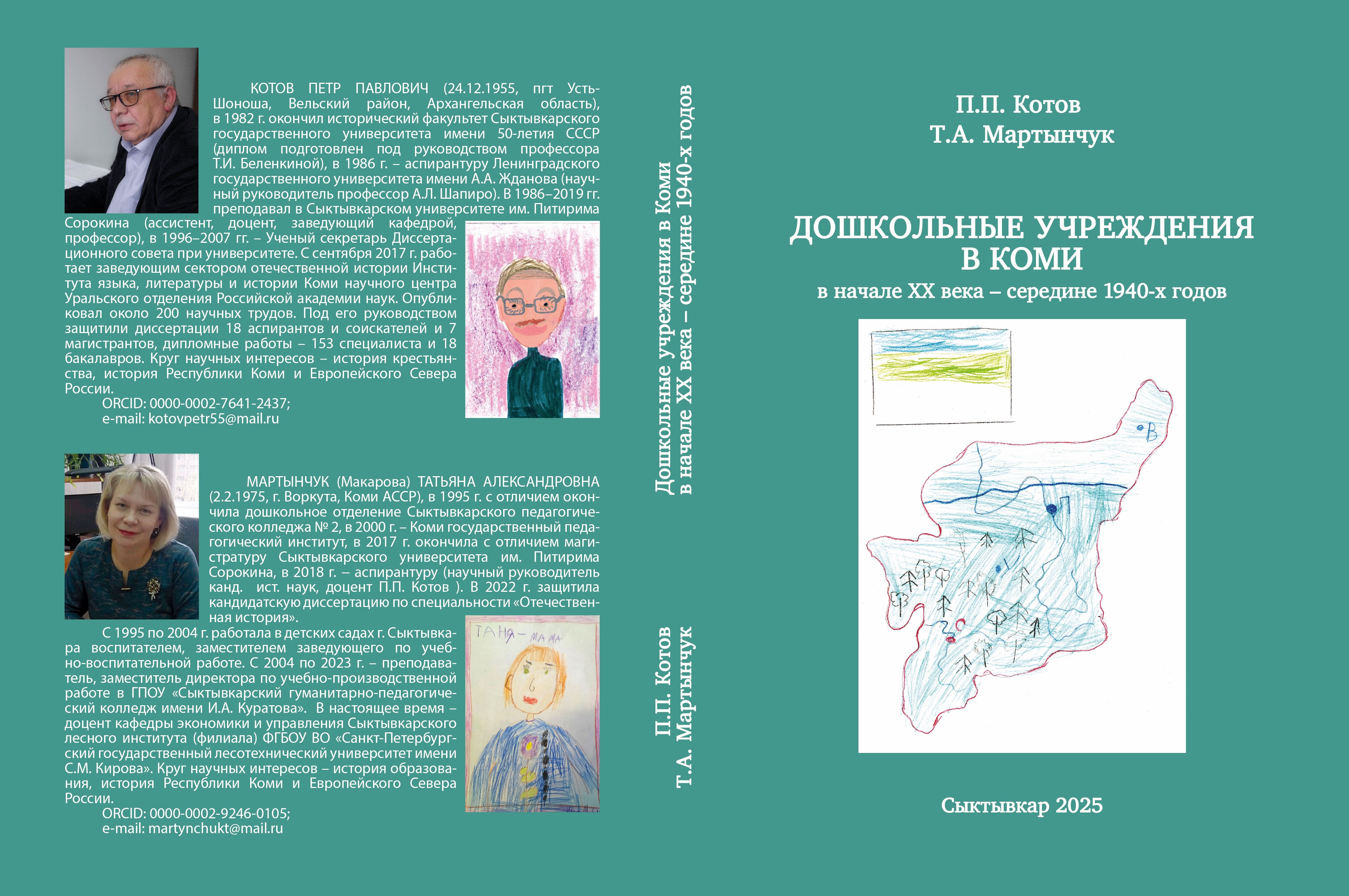             ДОШКОЛЬНЫЕ УЧРЕЖДЕНИЯ В КОМИ В НАЧАЛЕ XX ВЕКА – СЕРЕДИНЕ 1940-Х ГОДОВ.
    