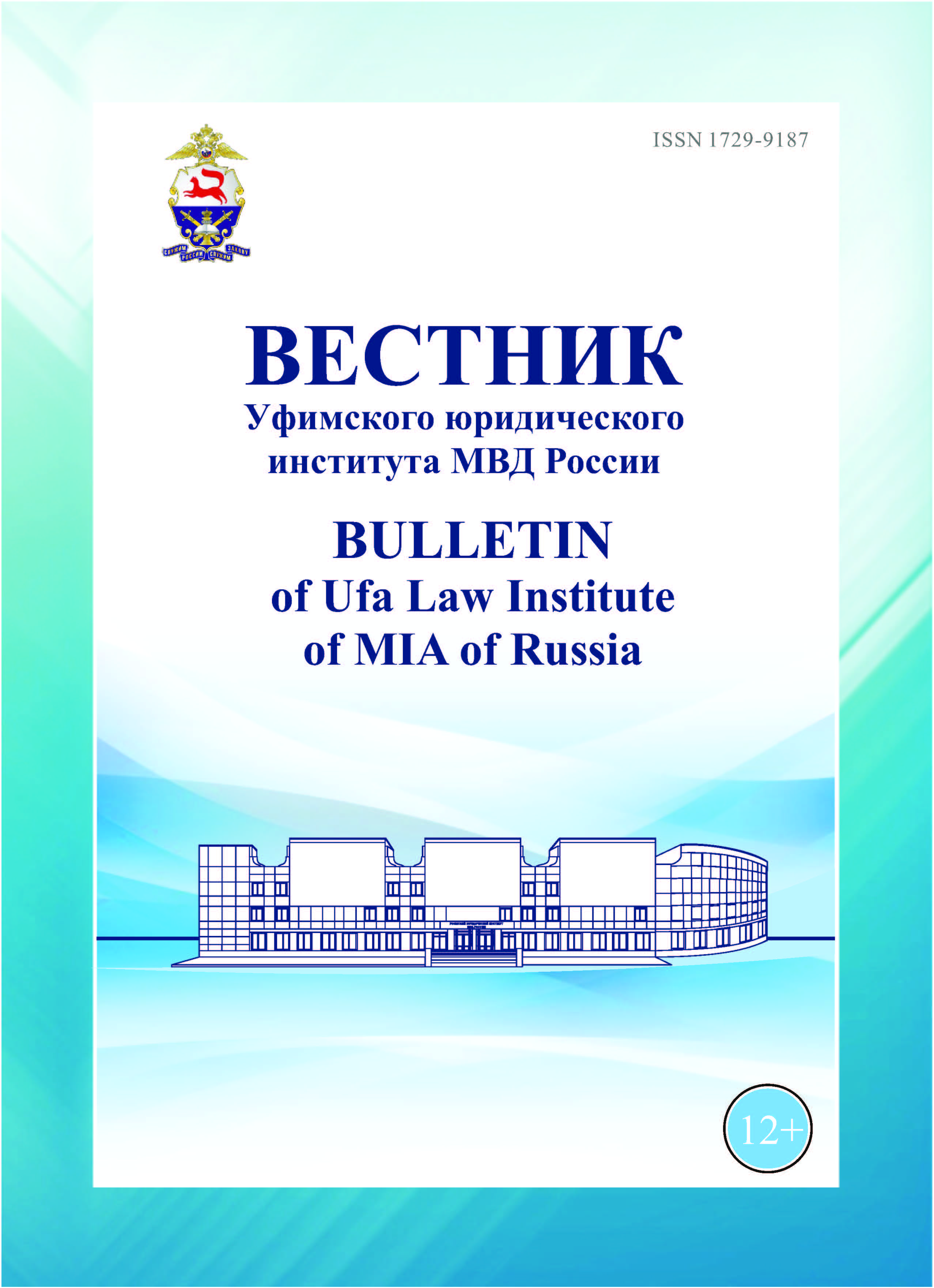             ОБЕСПЕЧЕНИЕ ИНФОРМАЦИОННОЙ БЕЗОПАСНОСТИ И ЗАЩИТЫ ОТ ПОЛОВЫХ ПРЕСТУПЛЕНИЙ В СЕТИ ИНТЕРНЕТ: ПРАВОВЫЕ И СОЦИАЛЬНЫЕ АСПЕКТЫ
    