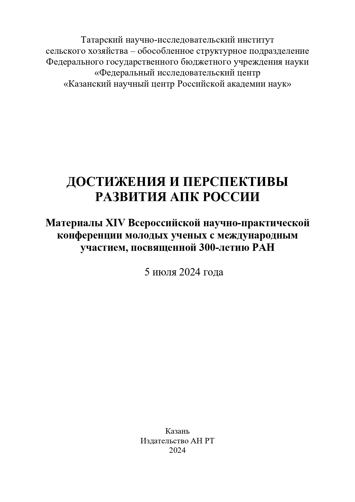             ОЦЕНКА ВЛИЯНИЯ УСЛОВИЙ ВЫРАЩИВАНИЯ НА ХАРАКТЕРИСТИКИ КЛУБНЕЙ КАРТОФЕЛЯ
    