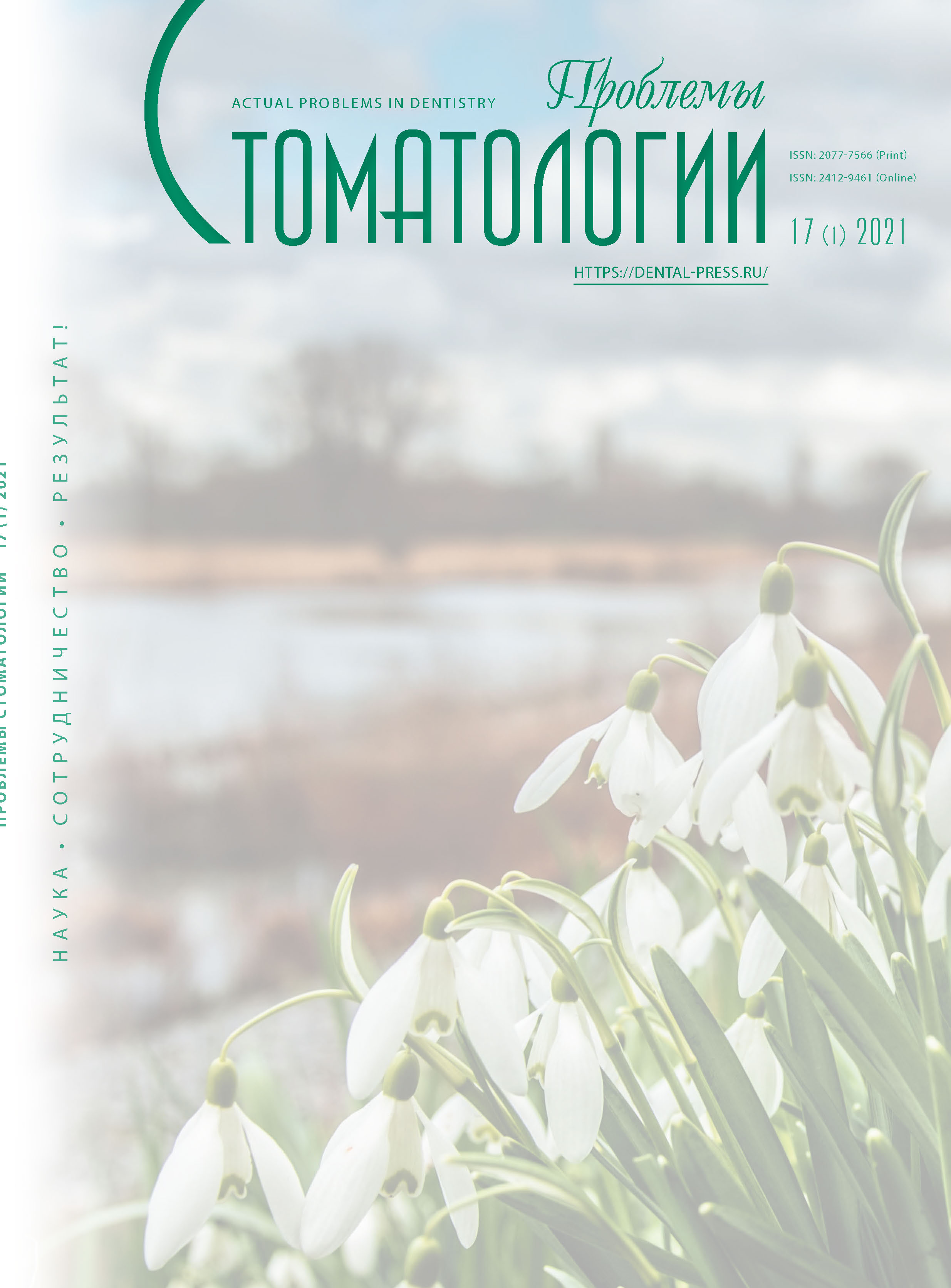             ЭКСПЕРИМЕНТАЛЬНЫЕ ИССЛЕДОВАНИЯ МИНЕРАЛЬНОЙ ВОДЫ С ЦЕЛЬЮ ИСПОЛЬЗОВАНИЯ В СТОМАТОЛОГИИ
    