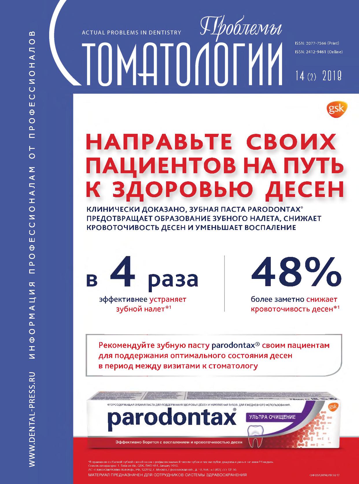             КОМПЛЕКСНАЯ ОЦЕНКА ЭФФЕКТИВНОСТИ ПРИМЕНЕНИЯ МИНЕРАЛЬНОЙ ВОДЫ «ФАТЕЕВСКАЯ» У ПАЦИЕНТОВ, ПОЛЬЗУЮЩИХСЯ СЪЕМНЫМИОРТОПЕДИЧЕСКИМИ КОНСТРУКЦИЯМИ.
    