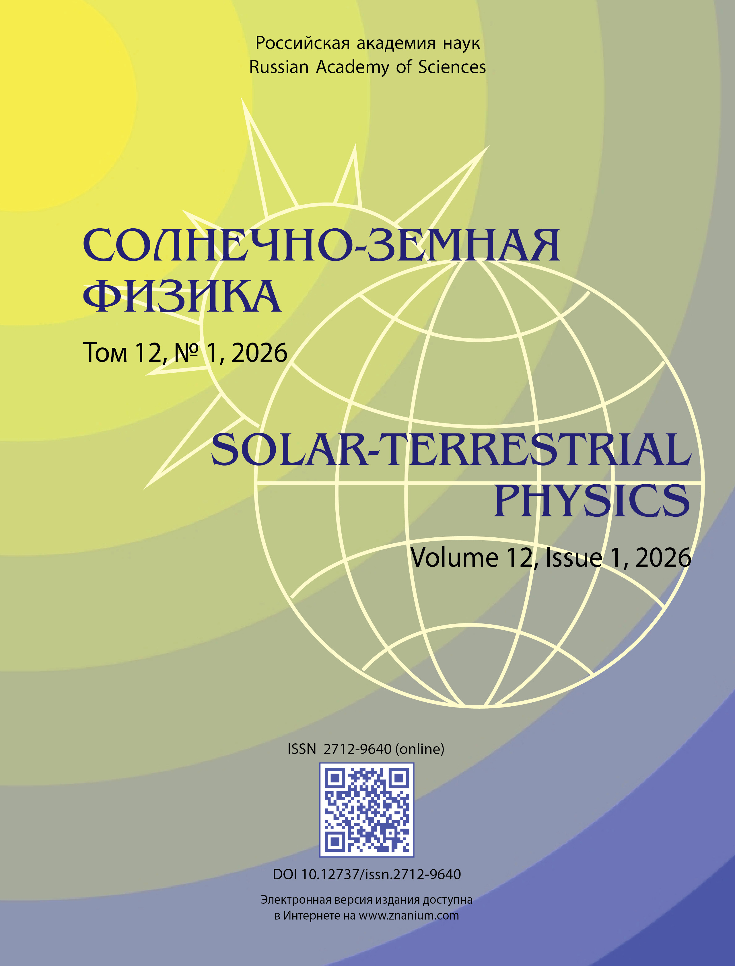                         Magnetotelluric sounding and electromagnetic diagnostics of the magnetosphere and lithosphere: Possibilities of complementarity
            